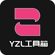 yzl工具箱