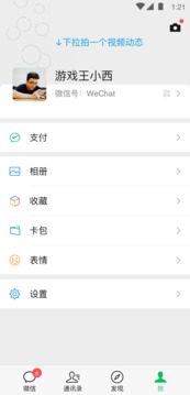 微信最新版截图2