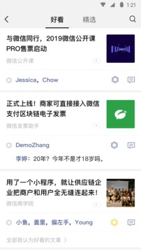 微信最新版截图1
