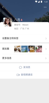 微信最新版截图5