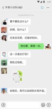 微信最新版截图3