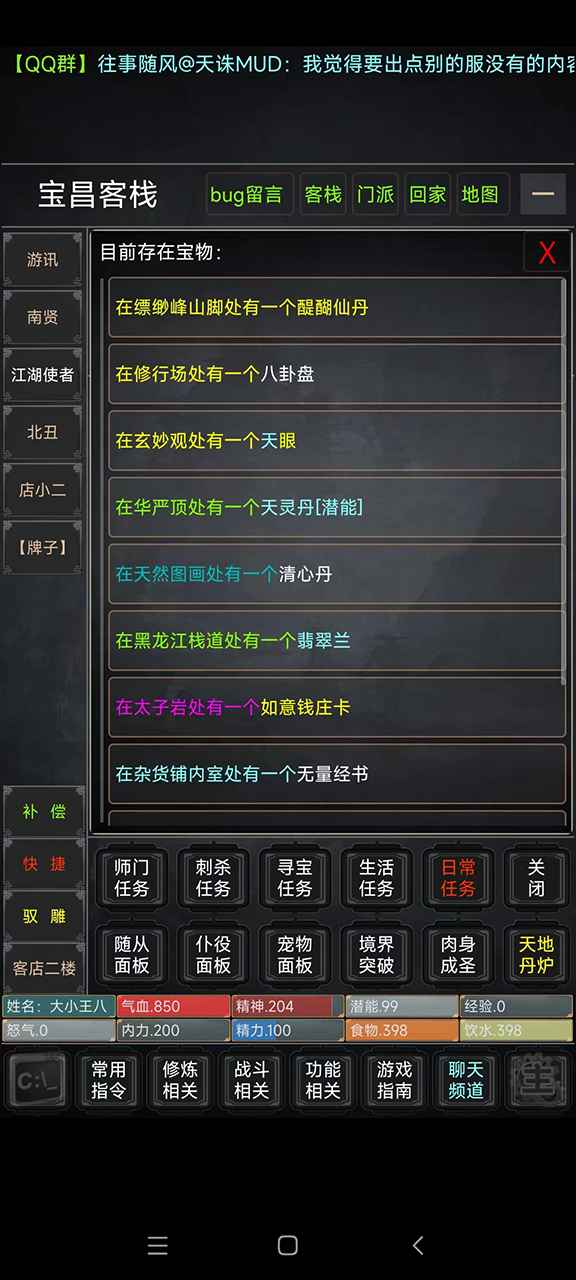 澜海苍云录截图4