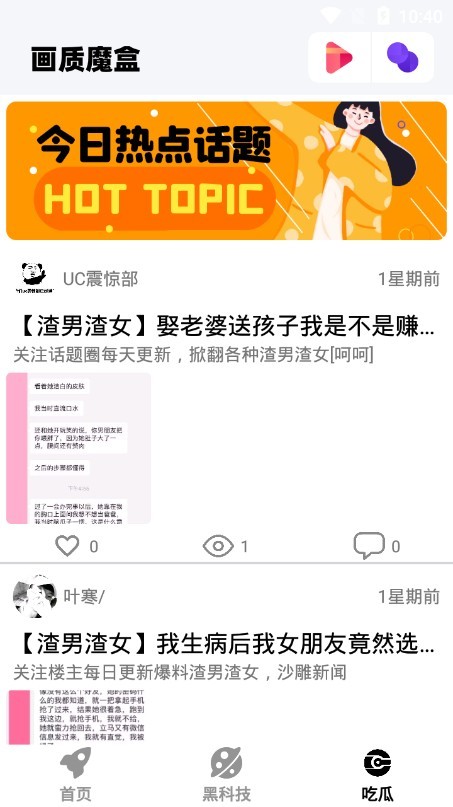 画质魔盒截图1