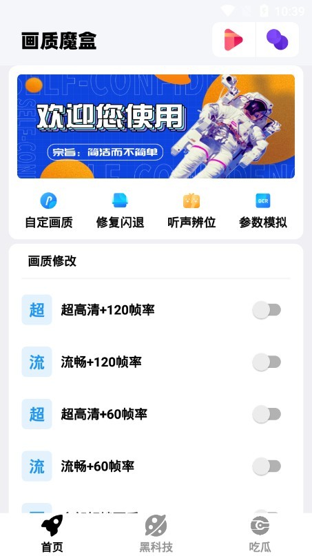 画质魔盒截图2