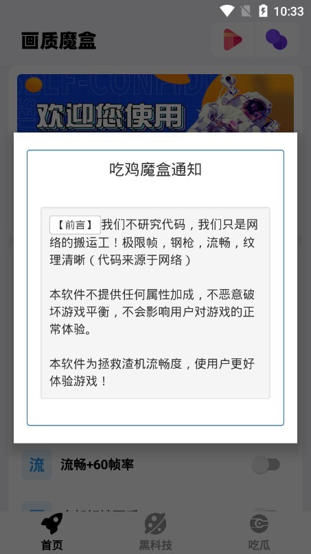 画质魔盒截图4