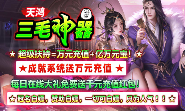 天鸿三毛神器截图2