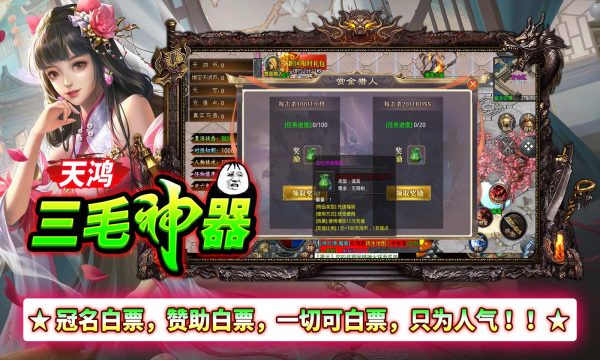 天鸿三毛神器截图3