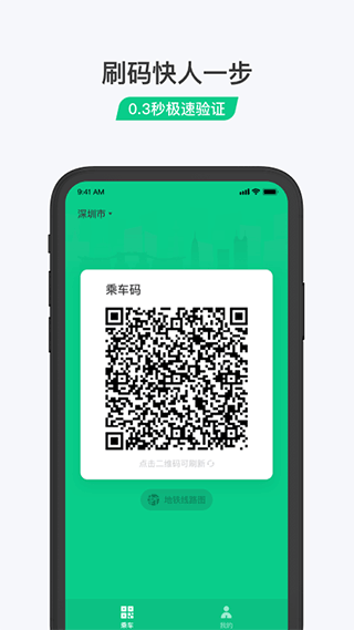 乘车码1