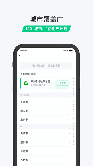 乘车码3