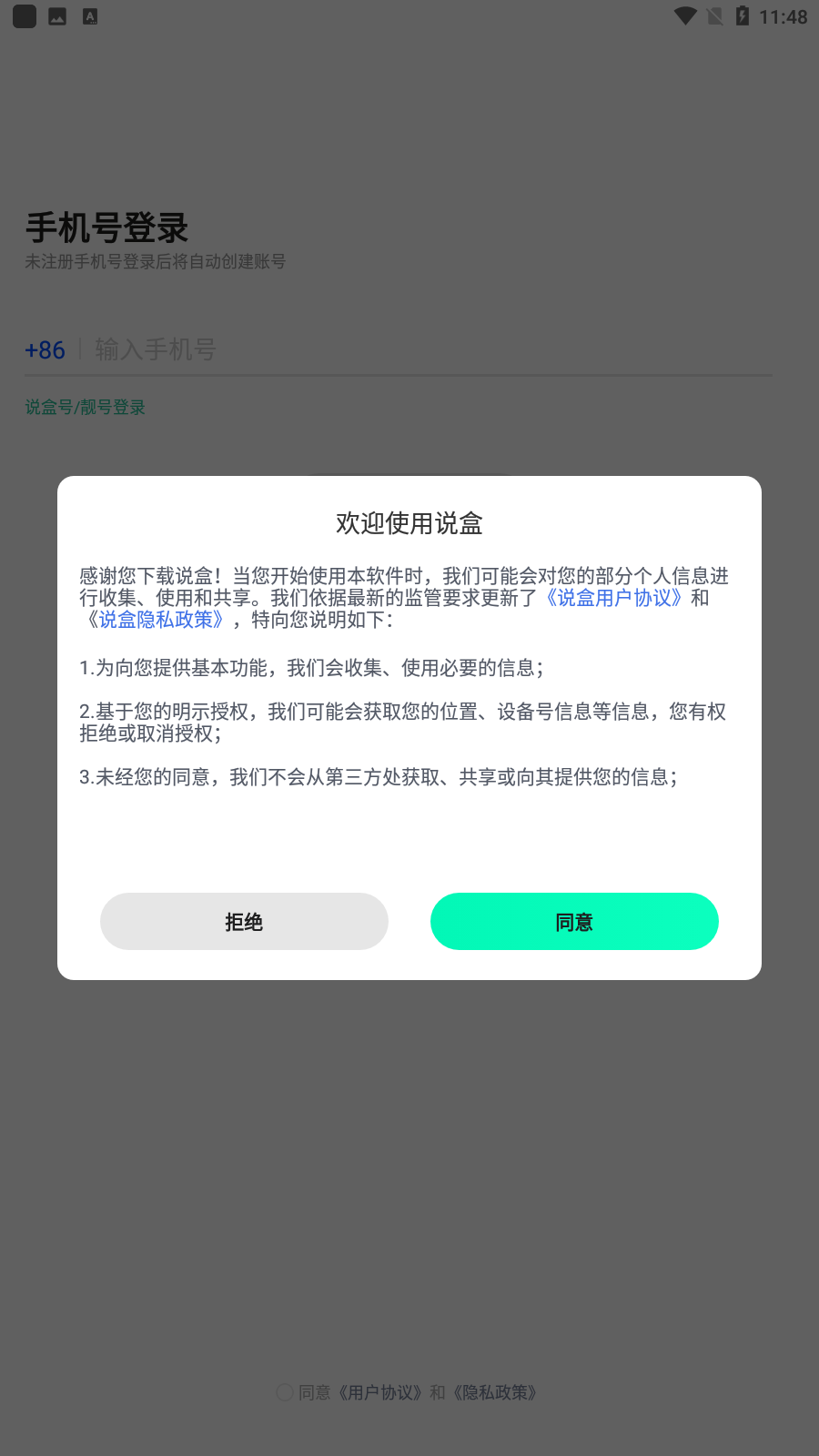 说盒最新版截图3