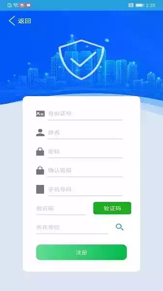 上海智慧保安截图1