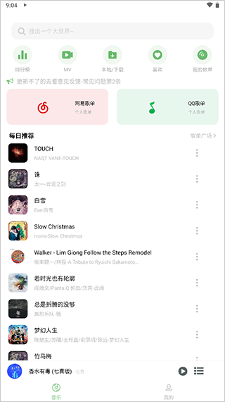 Soul音截图3