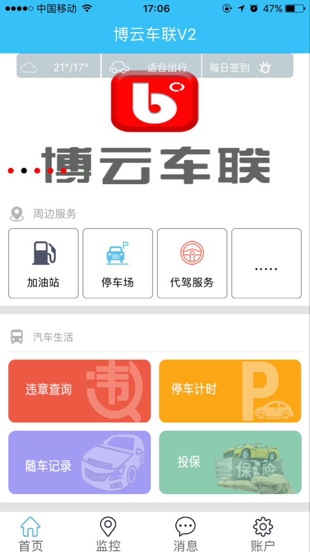 博云车联v2个人版截图1