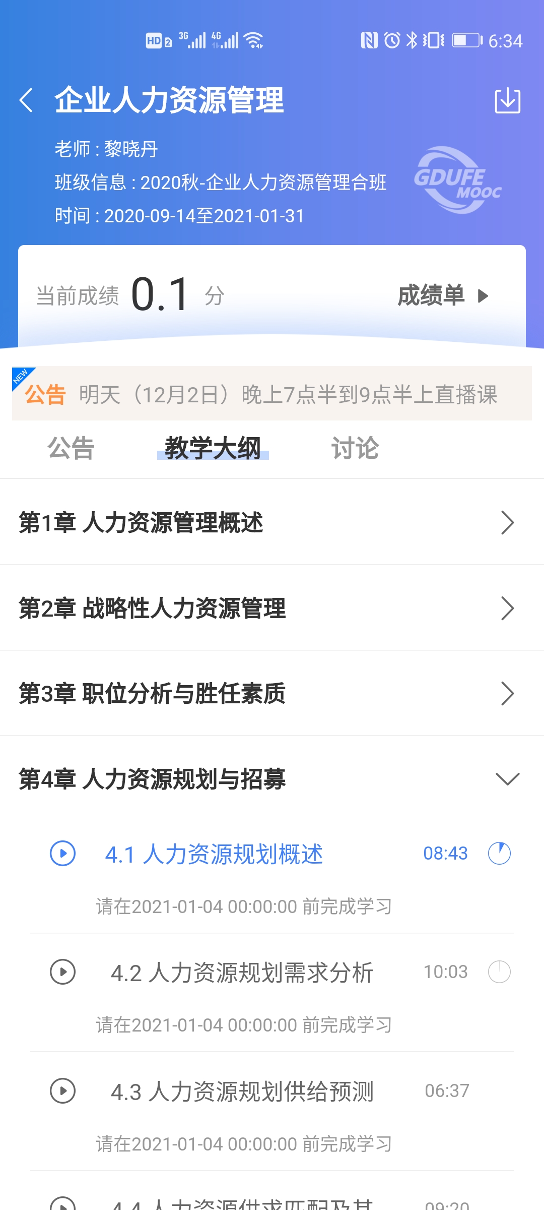 广财慕课截图3
