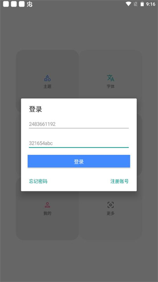 Vivo主题修改器截图3