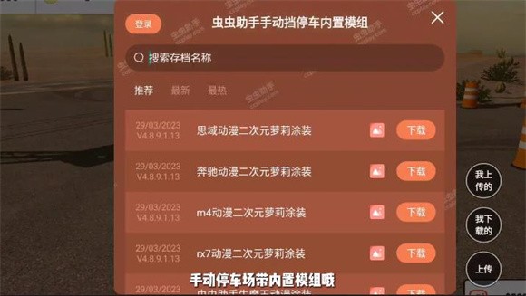 手动挡停车场虫虫助手截图1
