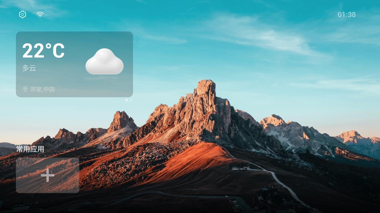 Emotn UI tv版截图4