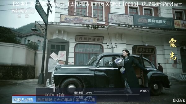 太阳直播TV版电视盒子版v6.0.2
