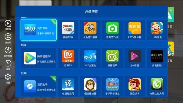 当贝桌面4.0去广告精简版3