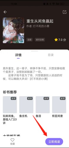 飞韵听书怎样换成阅读2