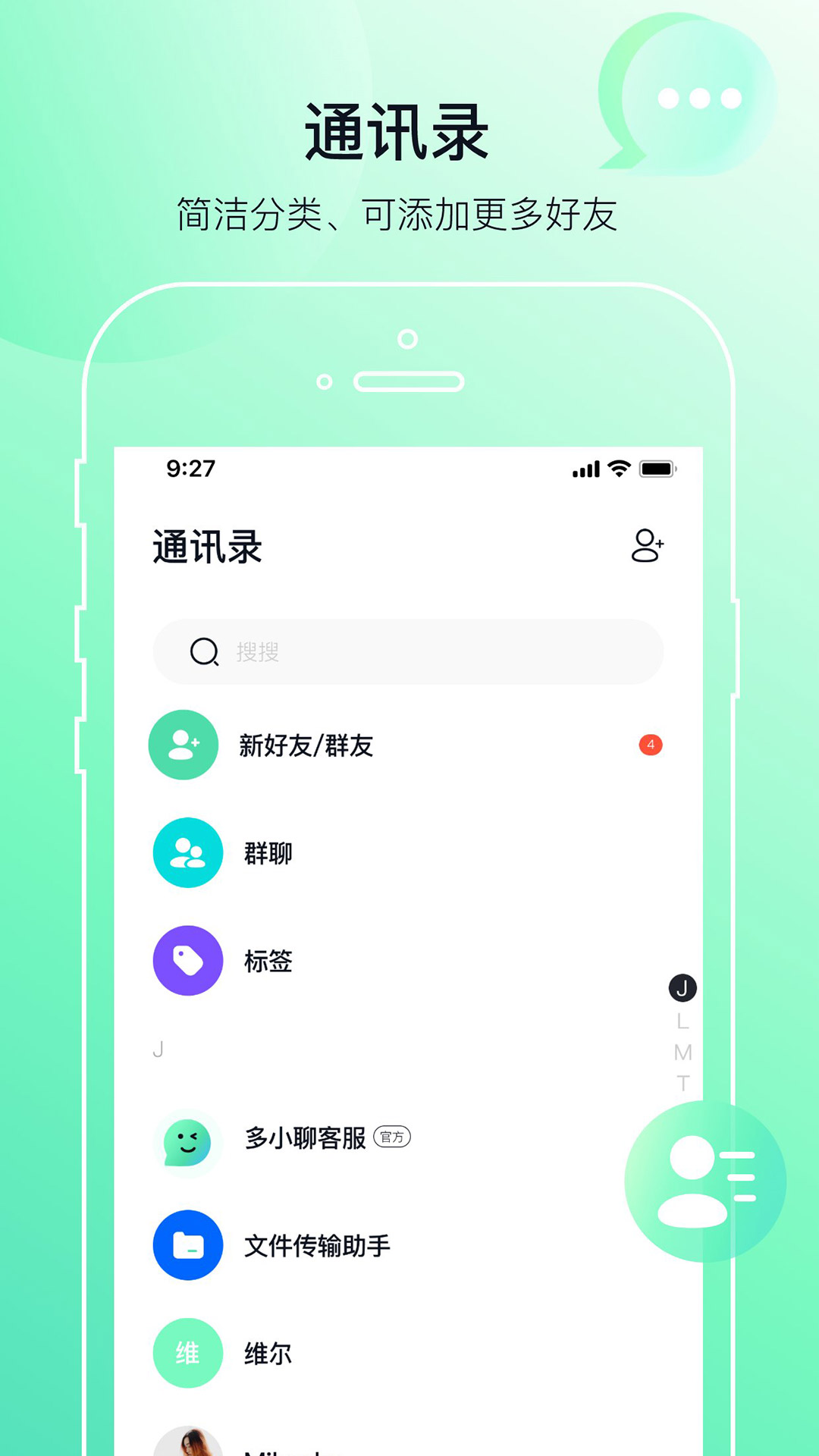 多小聊截图1