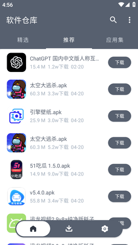 软仓截图1