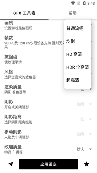 gfx画质修改器4