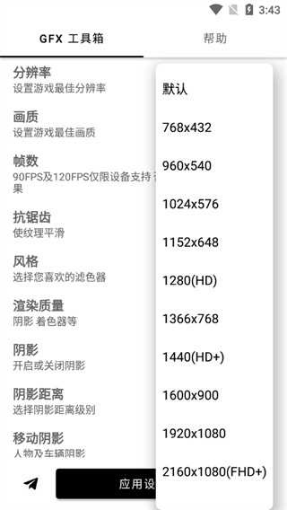 gfx画质修改器3