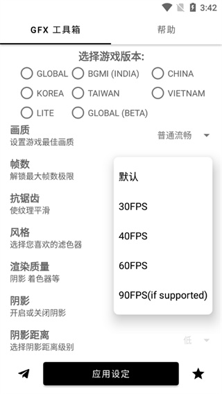 gfx画质修改器2