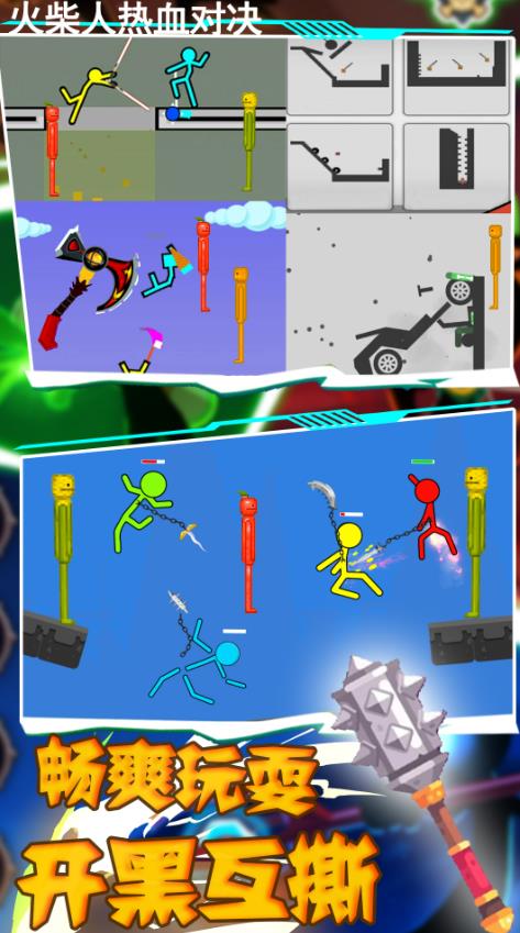 火柴人热血对决截图3