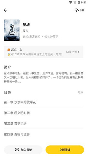 花火阅读最新版截图1