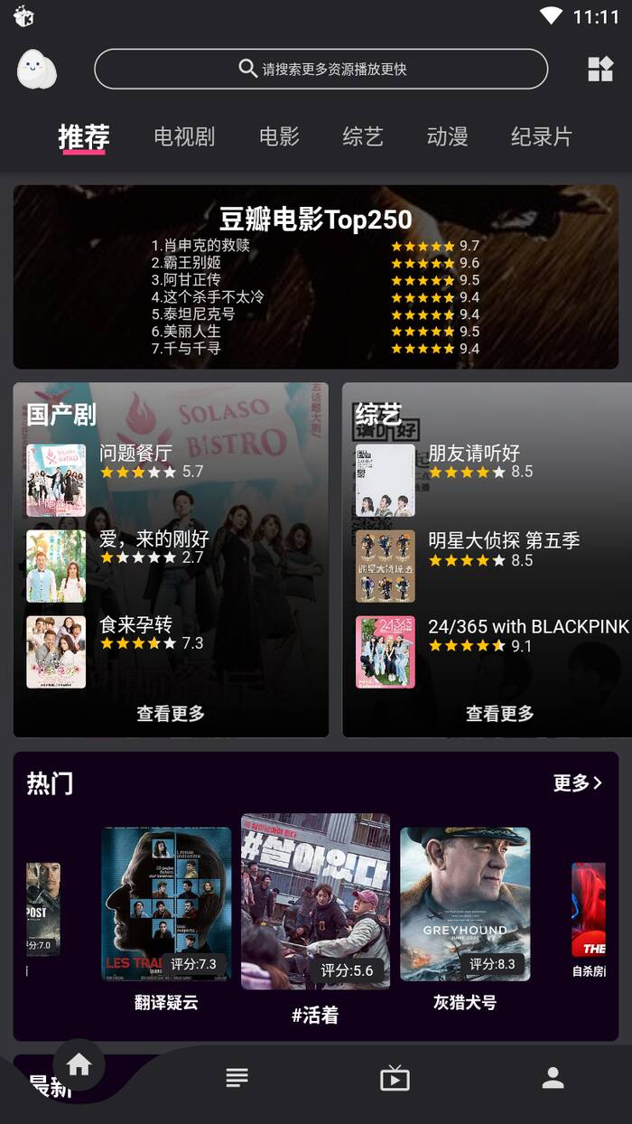 蛋播星球最新版截图3