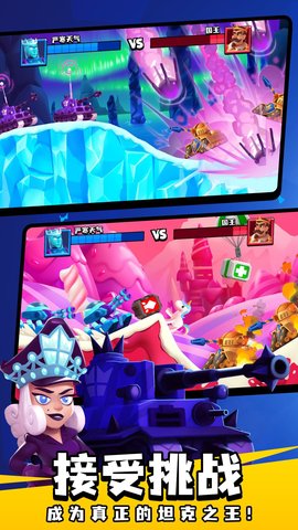 坦克之王战争截图3