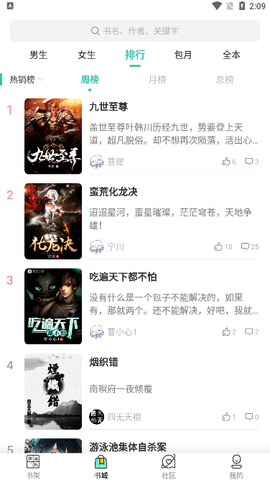 新夏书屋截图2