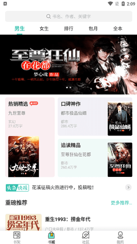 新夏书屋截图4