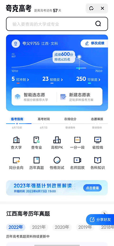 夸克高考志愿填报免费版截图4