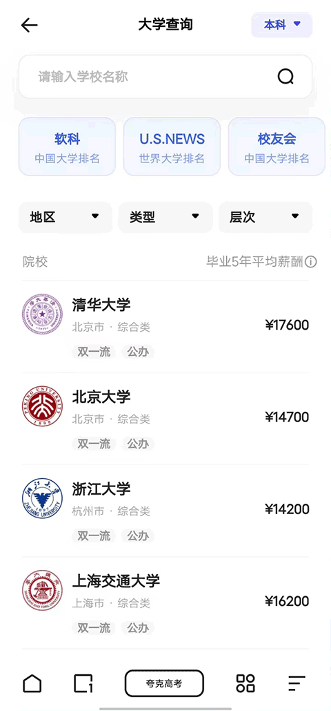 夸克高考志愿填报免费版