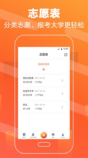 高考志愿填报直通车