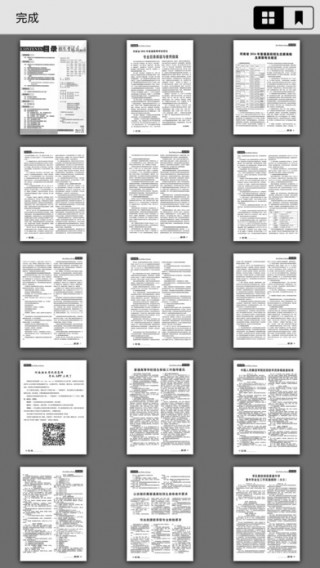 招生之友电子版免费2023截图3