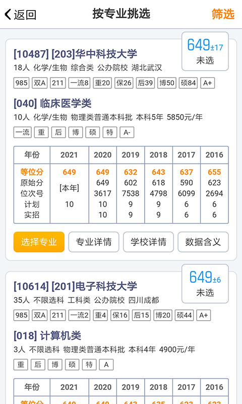 优选志愿最新版截图3
