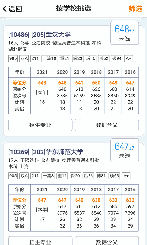 优选志愿最新版