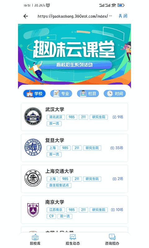 高考帮截图3