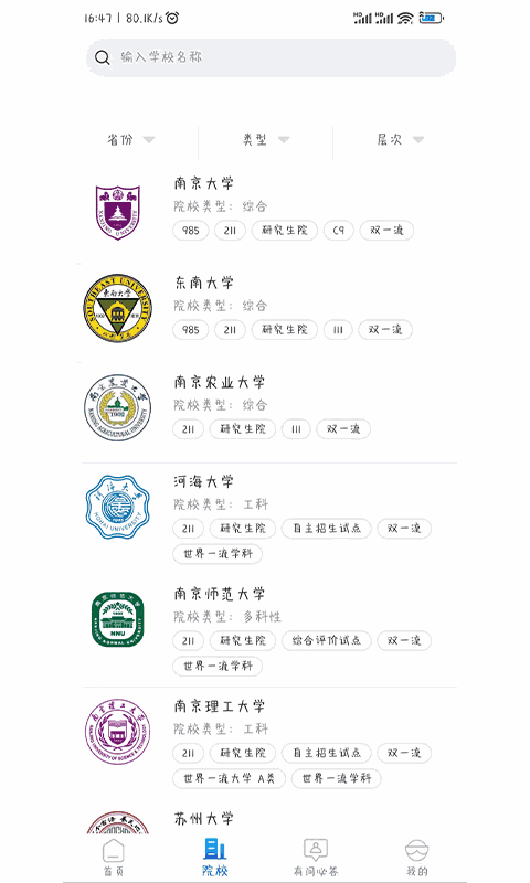 高考帮截图2