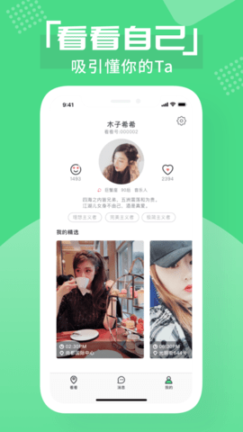 看看app截图2