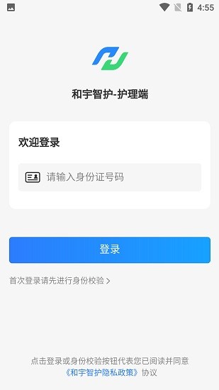 和宇智护护理端截图2