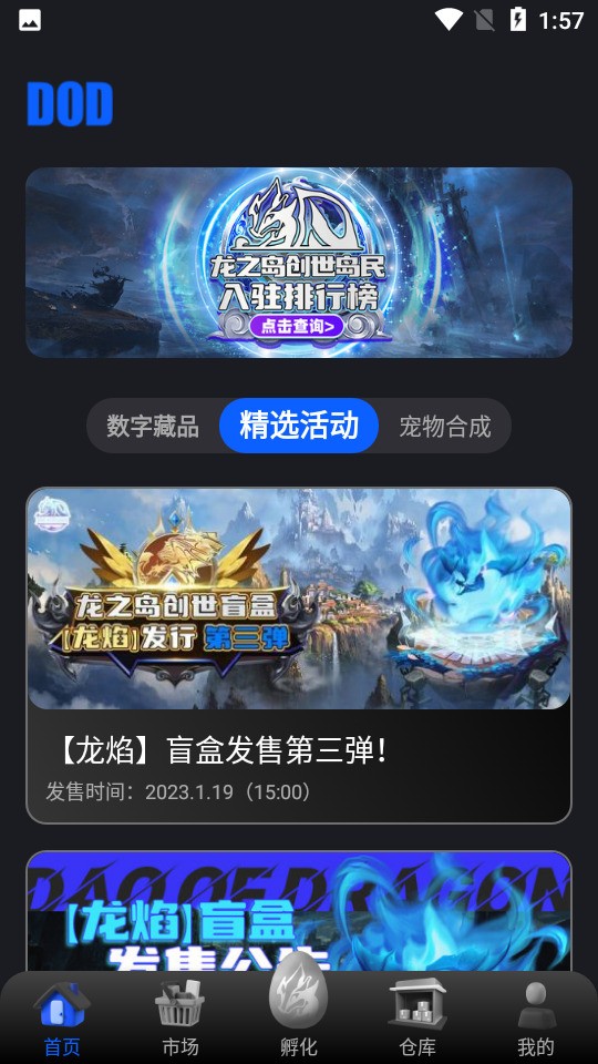 龙之岛元宇宙截图3