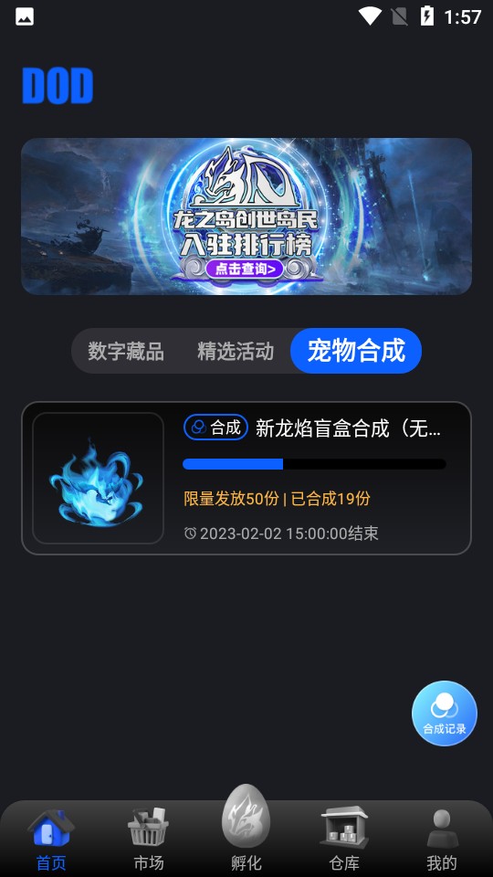 龙之岛元宇宙截图2