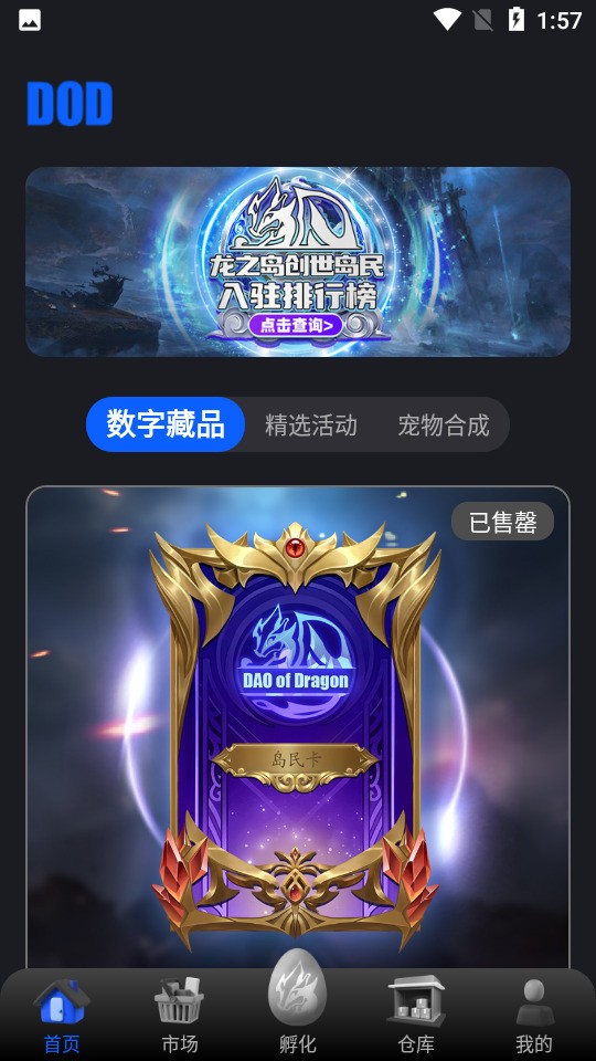 龙之岛元宇宙截图1