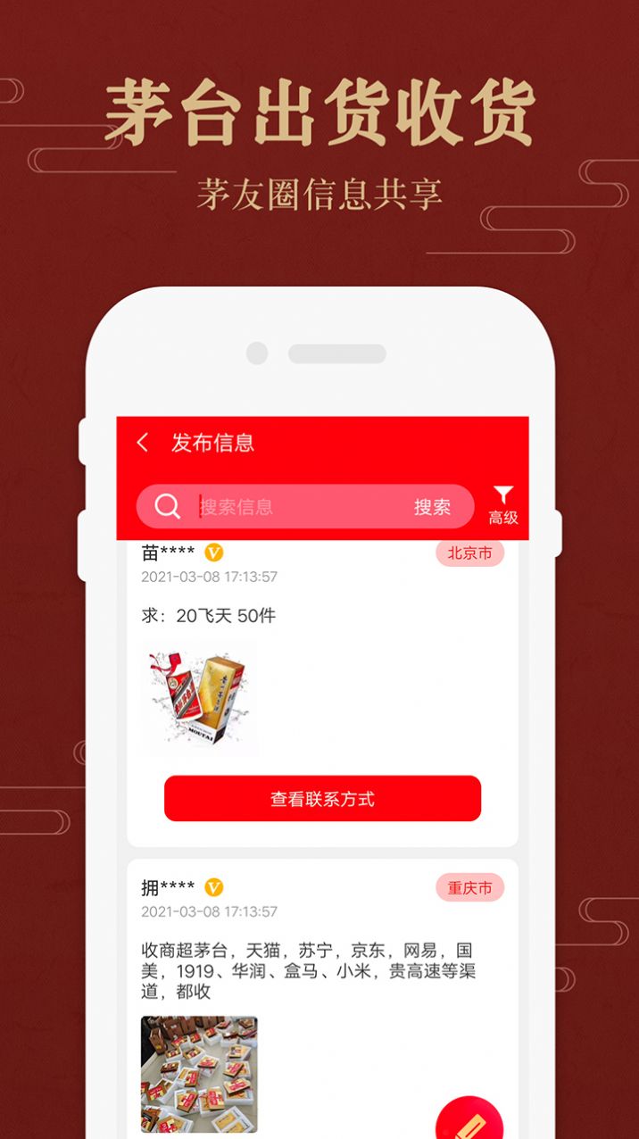 茅台镇国酒价格与鉴定官方版截图3