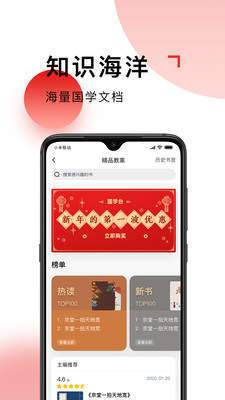 国学台截图1